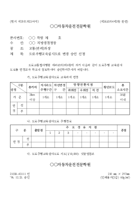 ooo자동차 운전 전문학원